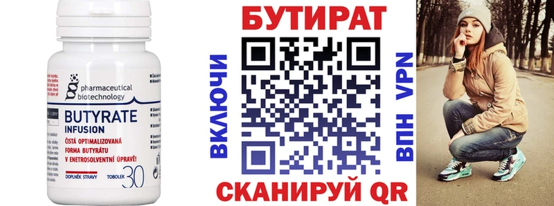 Бутират 99%  Биробиджан 