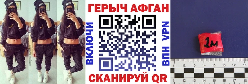 ГЕРОИН афганец Биробиджан